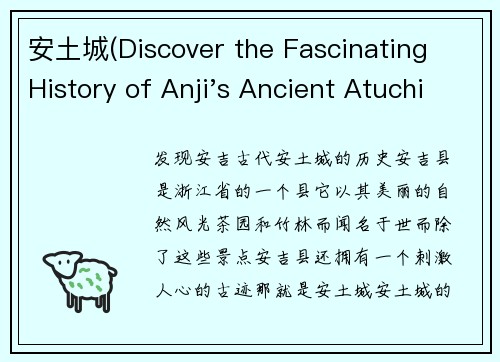安土城(Discover the Fascinating History of Anji's Ancient Atuchi Fortress)