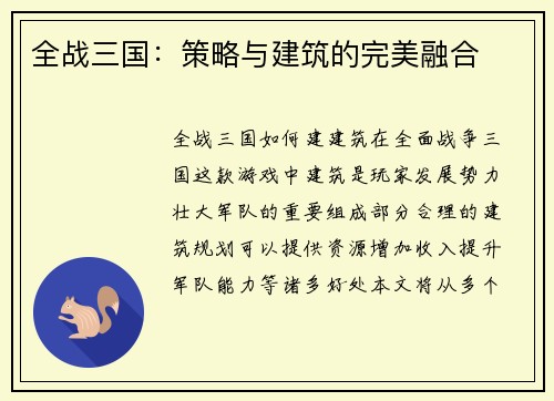 全战三国：策略与建筑的完美融合